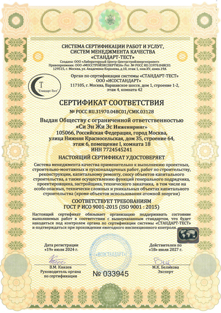 Сертификат   ГОСТ Р ИСО 9001-2015