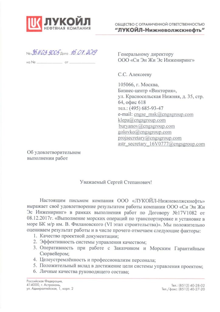 Отзыв ЛУКОЙЛ о морских операциях на м/р им. В. Филановского