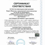 Сертификат   ГОСТ Р ИСО 45001-2020