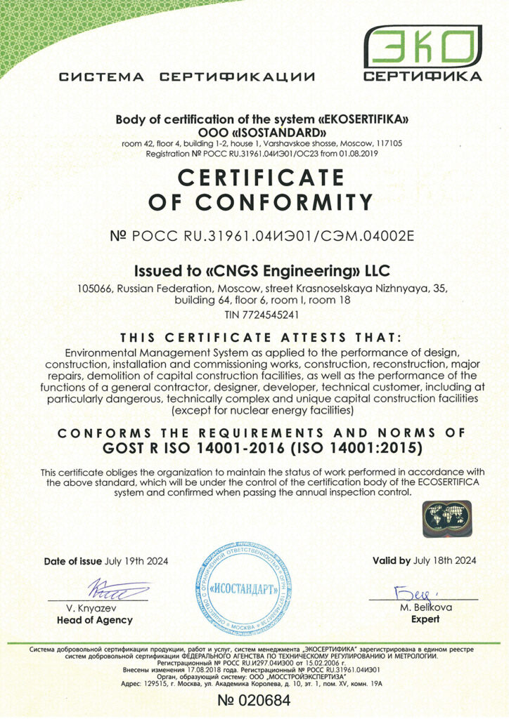 Certificate GOST R ISO 14001-2016