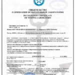 Свидетельство о признании испытательной лаборатории   № 22.03.01.03255.141 от 17.11.2022