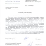 Отзыв ЛУКОЙЛ по проекту обустройства м/р им. В. Грайфера