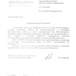 Отзыв ЛУКОЙЛ о работах на ЛСП-1 м/р им. В. Филановского